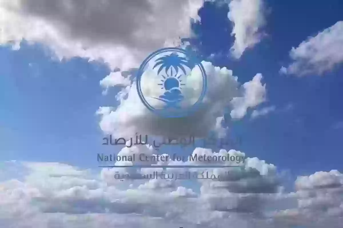 المركز الوطني السعودي للطقس