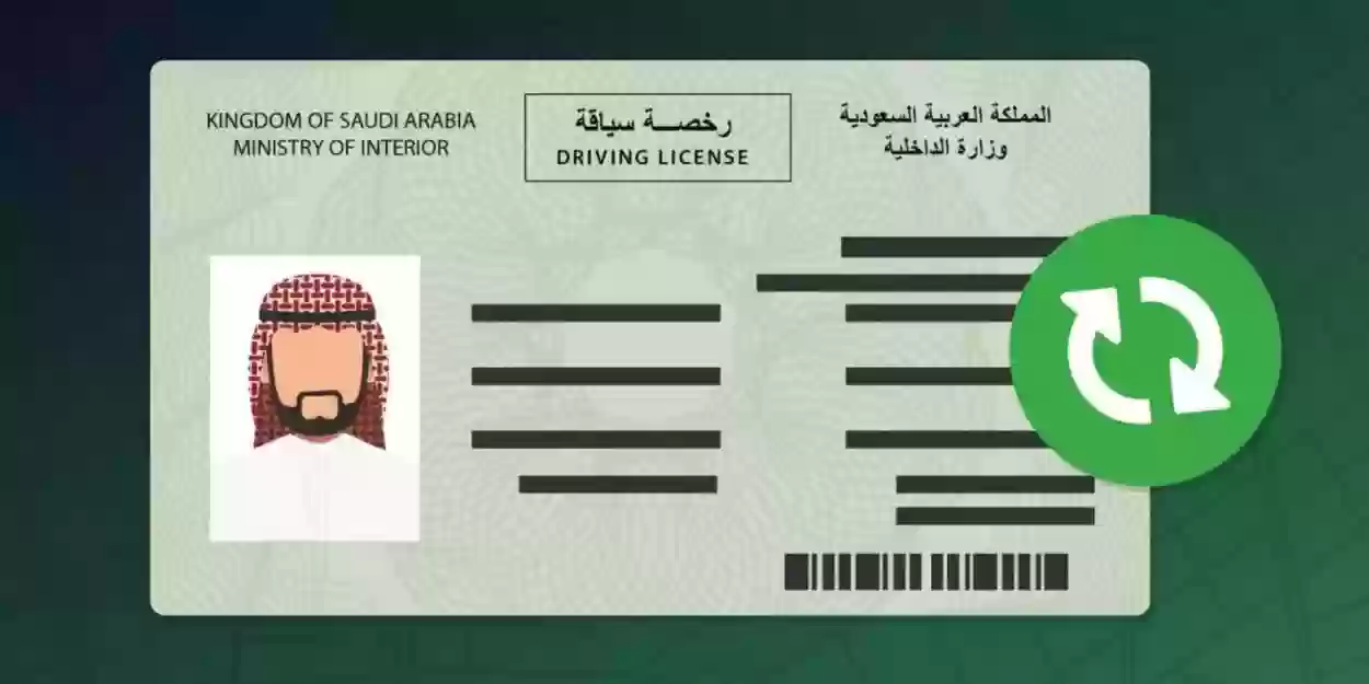 شروط رخصة القيادة بالسعودية